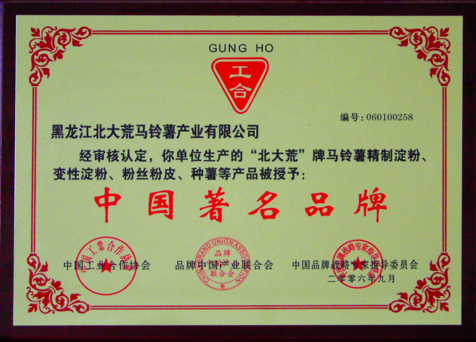 中國(guó)著名品牌.jpg